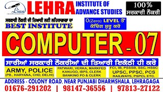 Computer Class - 7 | PATWARI | POLICE | ARMY | PSSSB | PUDA | SSC | HSSC | All Govt. Exams