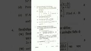 Math 1 Question Paper 12th || 12th Math Question Paper #maths #shorts #viral #questionpaper