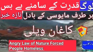 🔴 🆕:People Forced Homeless /vacate🏠 as distaster hits and 🆕 Lake emerges in Kaghan Valley,Naran.