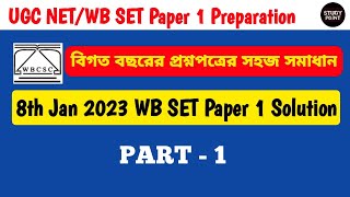 WB SET 2023 Previous Year Question Solved | বিস্তারিত ব্যাখ্যা | Target WB SET Paper 1 | STUDY POINT