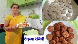 महापर्व छठ पूजा पर बनाई जाने वाली रेसिपी। Bihar ki famous recipe. 🌺