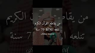 ماشاءالله تلاوة هادئة 🎧قارئ اسلام صبحي 🥹✋🏻