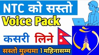 How to take Voice pack in NTC | How to NTC voice pack 28 Days | NTC New offer/1 months Voice Pack