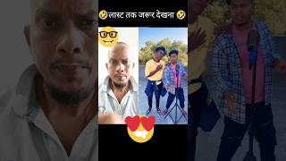 Comedy video 🤣🤣#shorts#surajroxfunnyvibeo #comedy #viral