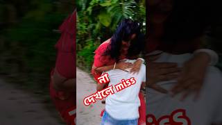 খেলা হবেই #viralvideo #comedy #shortvideo #shorts #reels  #youtubeshorts