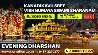 Kanadikavu  Sree Vishnumaya Kuttichathan Swami Temple Live Stream