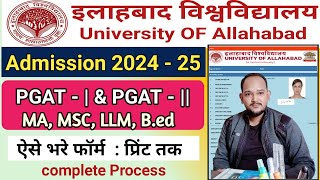 Allahabad University PGAT 2024 Online Form Kaise Bhare | Allahabad University PG Entrance Exam 2024