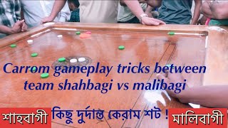 Carrom gameplay tricks between team shahbagi vs malibagi | #carrom #carromvideo #viralvideo