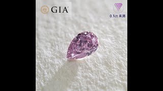 0 085 ct Fancy Intense Purplish Pink I1 天然 パープル ダイヤモンド ルース ペアシェイプ