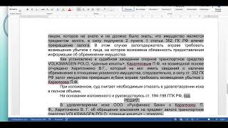 Решение в пользу заёмщика, Об обращении взыскания на предмет залога авто