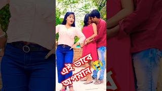 গোলাপ ফুলের কাটা #youtubeshorts #comedy #viralvideo #trending #funnyvideo #reels #shorts  #funny