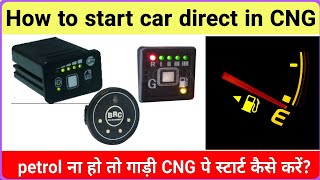 how to start car direct in CNG | car start without petrol | @Guru.m