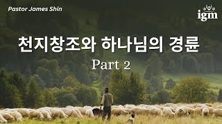 2023.12.24  천지창조와 하나님의 경륜 Part 2  / Luke 1:27-34