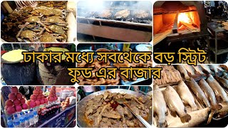 ঢাকার মধ্যে সব থেকে বড় স্ট্রিট ফুড এর হাট বউবাজার চলে আসলাম।উত্তরা,দিয়াবাড়ি।Bou Bazar street food