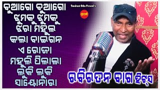 Rabi Ratan Bag Hits 6 - Jukebox - New Sambalpuri Song 2024