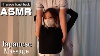 ASMR / Improve hunchback / Massage and Stretch 】