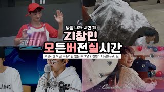 [더보이즈/큐] Zㅣ창민 | 모든 버전 실시간 | 모버실 | 밝은나라시민 | 지창민 | Q시간 | 사실 그냥 상황극 모음 (설참)