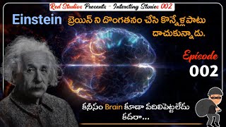 Most Interesting Stories Episode 002 || Albert Einstein Brain Robbery || Red Studios.