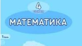 4-сынып матем 112-бет,9-есеп