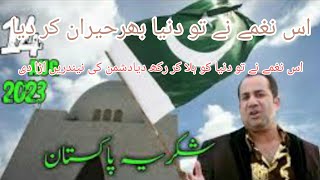 14 August Song 2023/Happy independence Day/Pakistan Zindabad Milli Naghma 2023/pak Sar Zameen