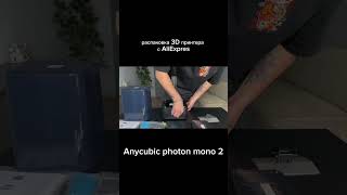 Пока не знаю стоит ли своих денег 🤔#распаковка #3d printer #бизнес #хобби