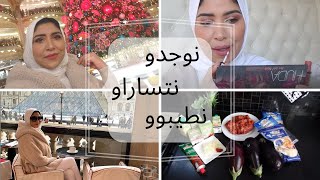 VLOG Paris  - نتساراو ensemble  -  شهيوة ساهلة و بنينة -tuto makeup