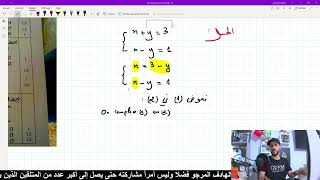 7-النظمات Les systèmes  تصحيح إمتحان جهوي آداب وعلوم إنسانية المعادلات من الدرجة الثانية