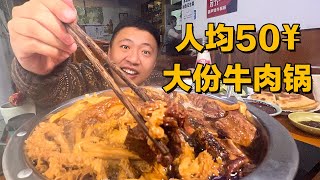 [ENG SUB] 人均50牛肉吃到顶！北京小胡同里的火锅馆，秘制香辣蘸料是绝配【食贫道】