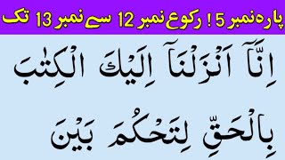 Parah no 5 | ruko no 12 to ruko no 13 | Tilawat Quran best voice | New tilawat | Tilawat Quran