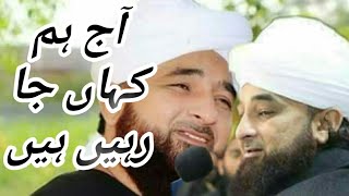 Aj ham kahan ja rhy hain by Muhammad Saqib Raza Mustafai