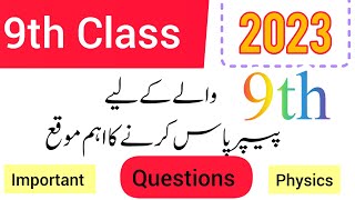 9th class english original subjective paper 2023 | 9th class physics guess paper 2023 long question