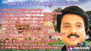 karthik tamil songs 🎧 super songs நவரச நாயகன் கார்த்திக் பாடல்கள் 🎧