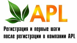 APL GO регистрация, первые шаги в компании