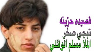 قصيده الله وياك لكن الله وياي/مسلم الوائلي/ حالات واتساب/المونتاج عباس الاسدي