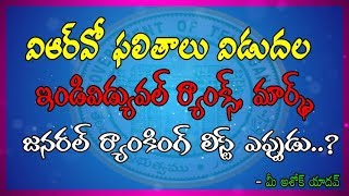 వీఆర్వో ఫలితాలు విడుదల II VRO Results Released II AV Tech Tuts