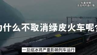 暴雪下高鐵停滯，綠皮火車卻風馳電掣，為何綠皮火車不怕暴雪？