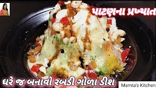 શાહી રબડી ગોળા ડીશ બરફ નો ગોળો Summer Special  Patan's most famous street food of Ice Gola