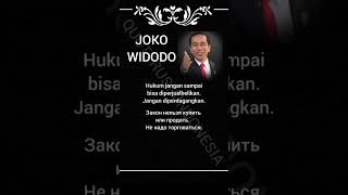 Jokowi #27 | Deep Thoughts | Indonesian-Russian-English #quoterusiaindonesia #quotes #wisdom