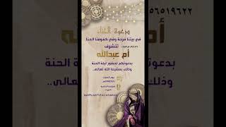 دعوة الحناء للطلب ولتواصل 0556519622