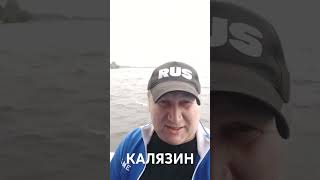 КАЛЯЗИН ВСТРЕТИЛ ДОЖДЕМ #rus #русланисаков #калязин