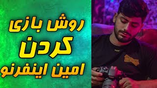 راز پرو شدن امین اینفرنو - کالاف دیوتی موبایل