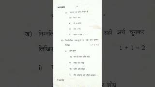 12th Hindi 2nd Paper #shorts #hindi