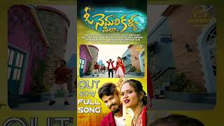 O Nemali Kalla pilla song || Singer Ramu Rathod || Divya bhagat || Kothapeta Creations