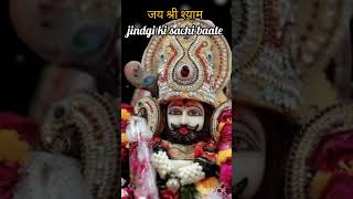 जय खाटू श्याम की #जय खाटू वाले श्याम लाल की #viral #shortvideo #tranding #youtubeshorts #jaimatadi