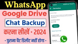 Whatsapp chat backup kaise kare 2024 | whatsapp ka message backup kaise le | whatsapp backup process