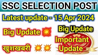 ssc selection post || phase 11 update || phase 10 update || phase 9 update || scrutiny result || ssc