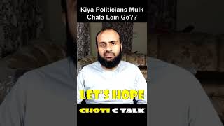 Kiya Politicians Mulk Chala Lein Ge❓🤔 | #shorts #trending