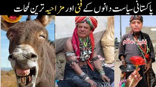 Pakistani Funny Politicians -part:-13th 😅😜 | shehbaz sharif | imran khan | funny pakistani