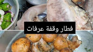 تعالوا نجهز فطار وقفه عرفات ي حلوين فشة وكرشه وممبار ولحمةراس ولسان ياسلام ع الجمال مع صافي 🥰❤️