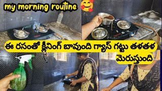 5.కౌంటర్ టాప్ క్లీనింగ్,,కంటిన్యూ cleaning రొటీన్,How to clean kitchen counter top